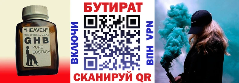 БУТИРАТ Butirat  Ревда 