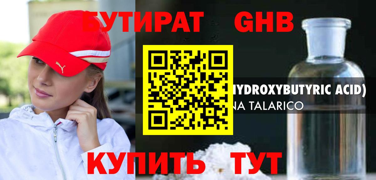 Ревда  БУТИРАТ бутандиол  Вход с VPN 