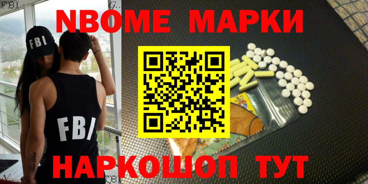 Марки NBOMe 1,5мг  Вход с VPN  Наркотические марки  Ревда 