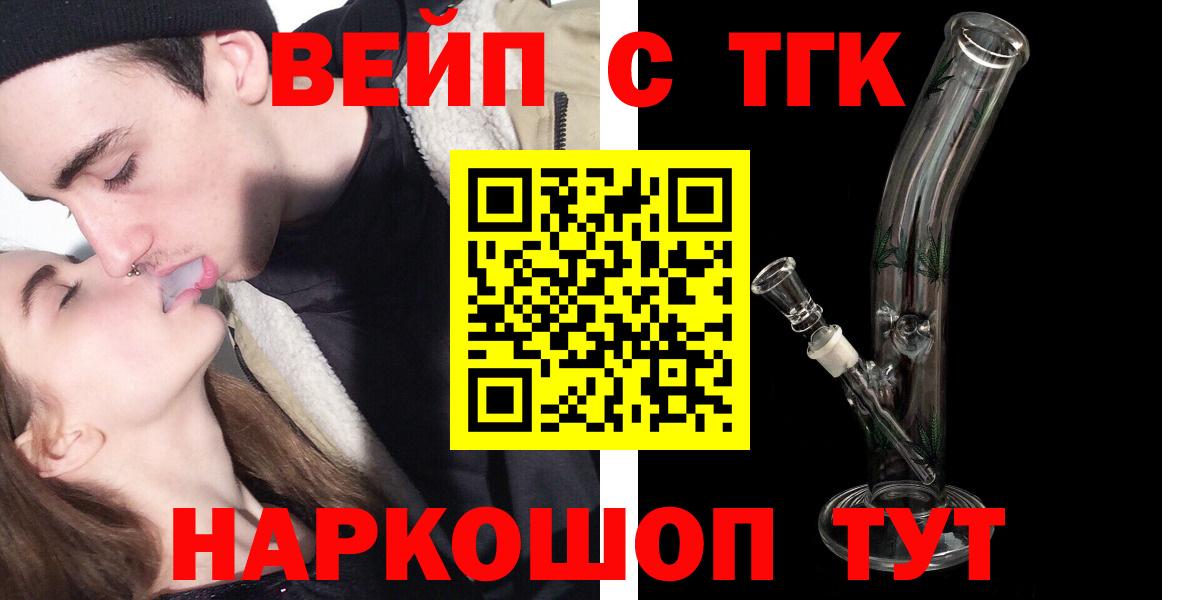 ТГК гашишное масло  Вход с VPN  Ревда 